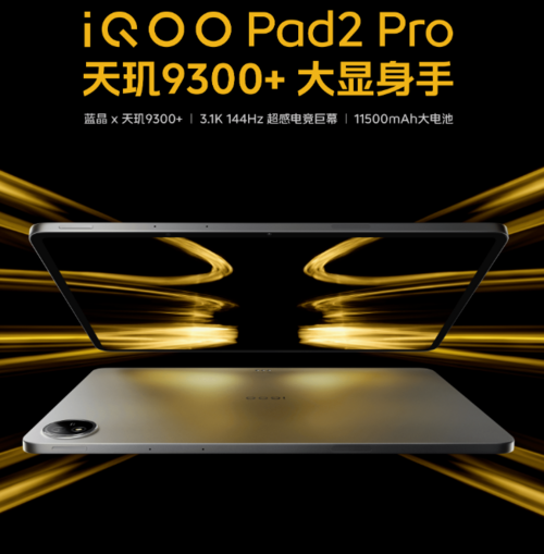 iQOO Pad 2 Pro