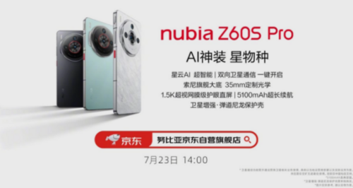 Nubia Z60 Pro