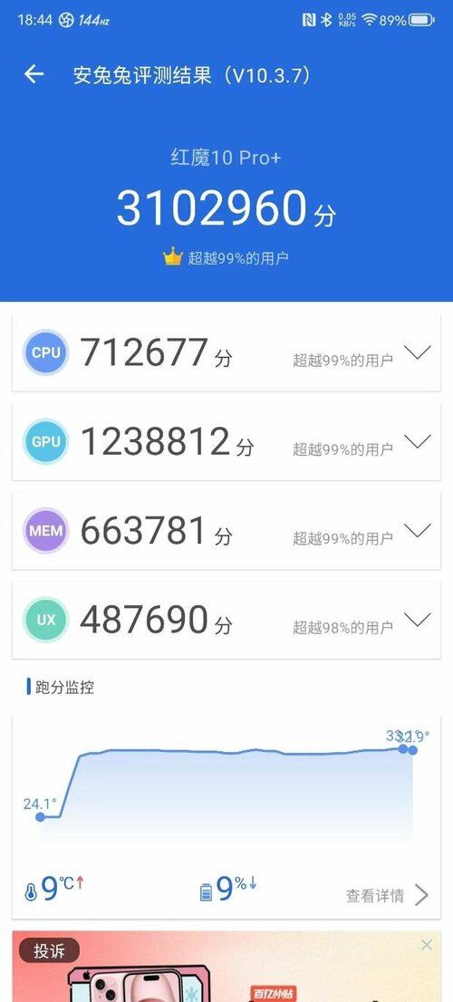 Nubia REDMAGIC 10 Pro+ AnTuTu