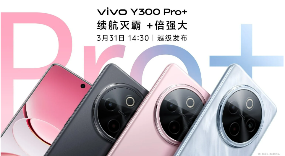 vivo Y300 Pro+